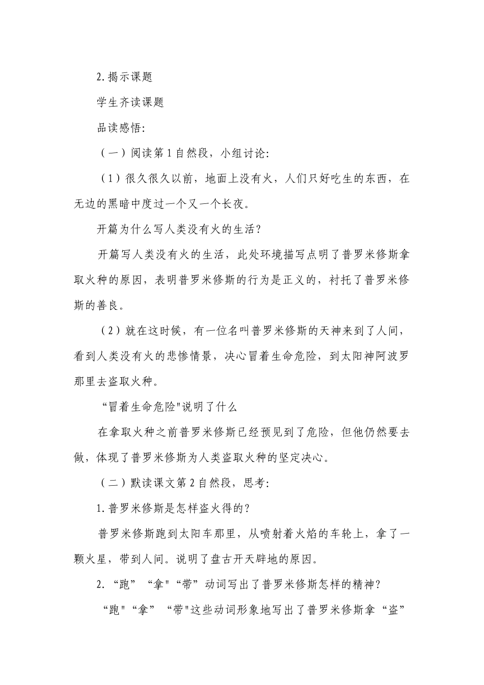 14《普罗米修斯》第二课时 公开课一等奖创新教案.docx_第2页