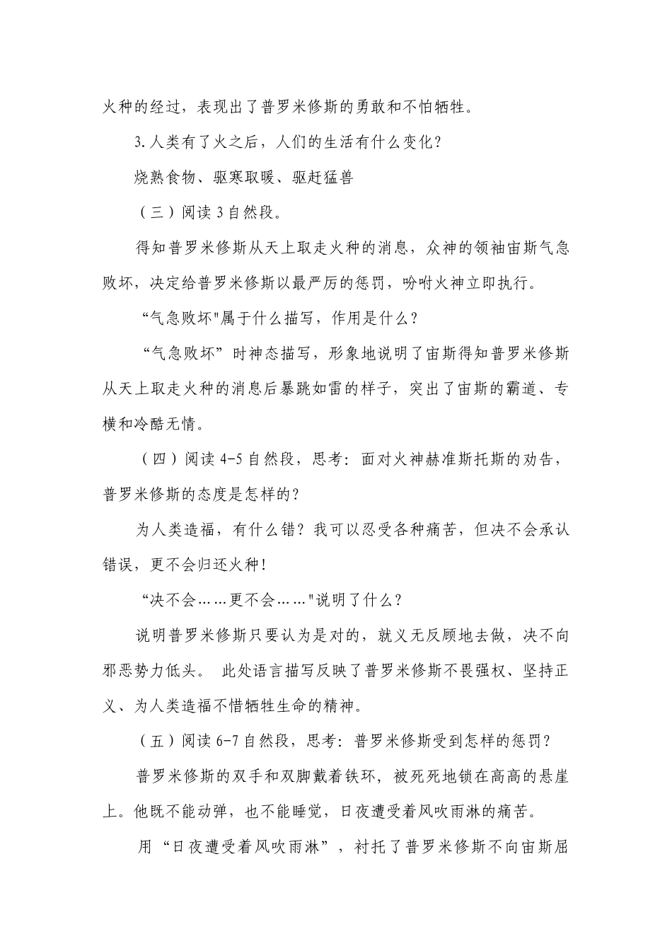 14《普罗米修斯》第二课时 公开课一等奖创新教案.docx_第3页