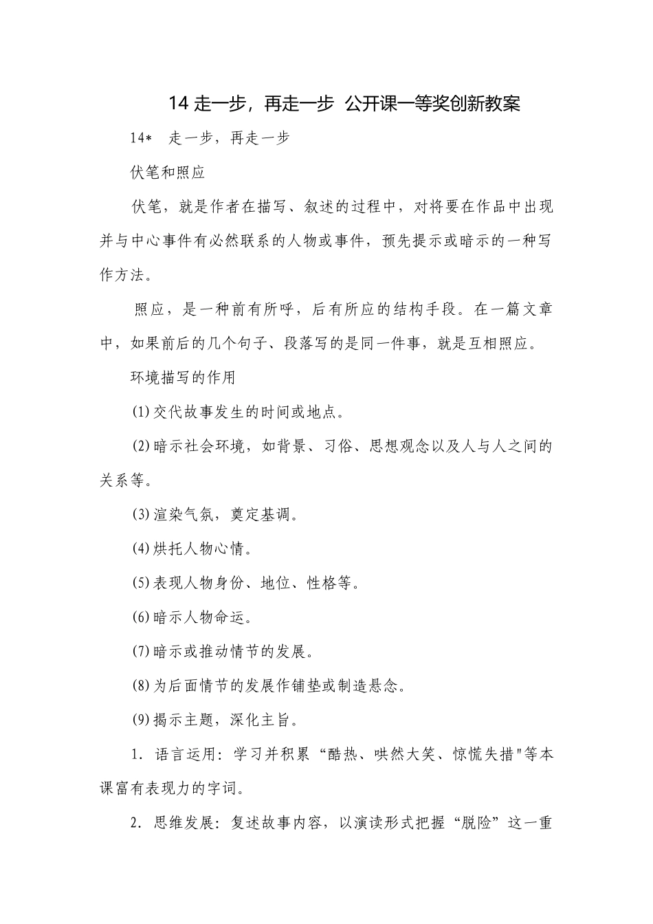14 走一步再走一步公开课一等奖创新教案.docx_第1页