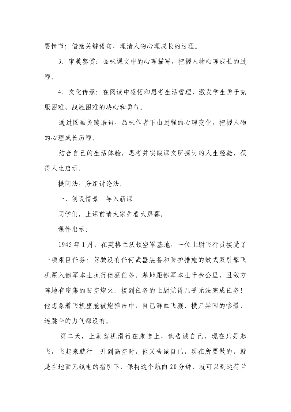 14 走一步再走一步公开课一等奖创新教案.docx_第2页