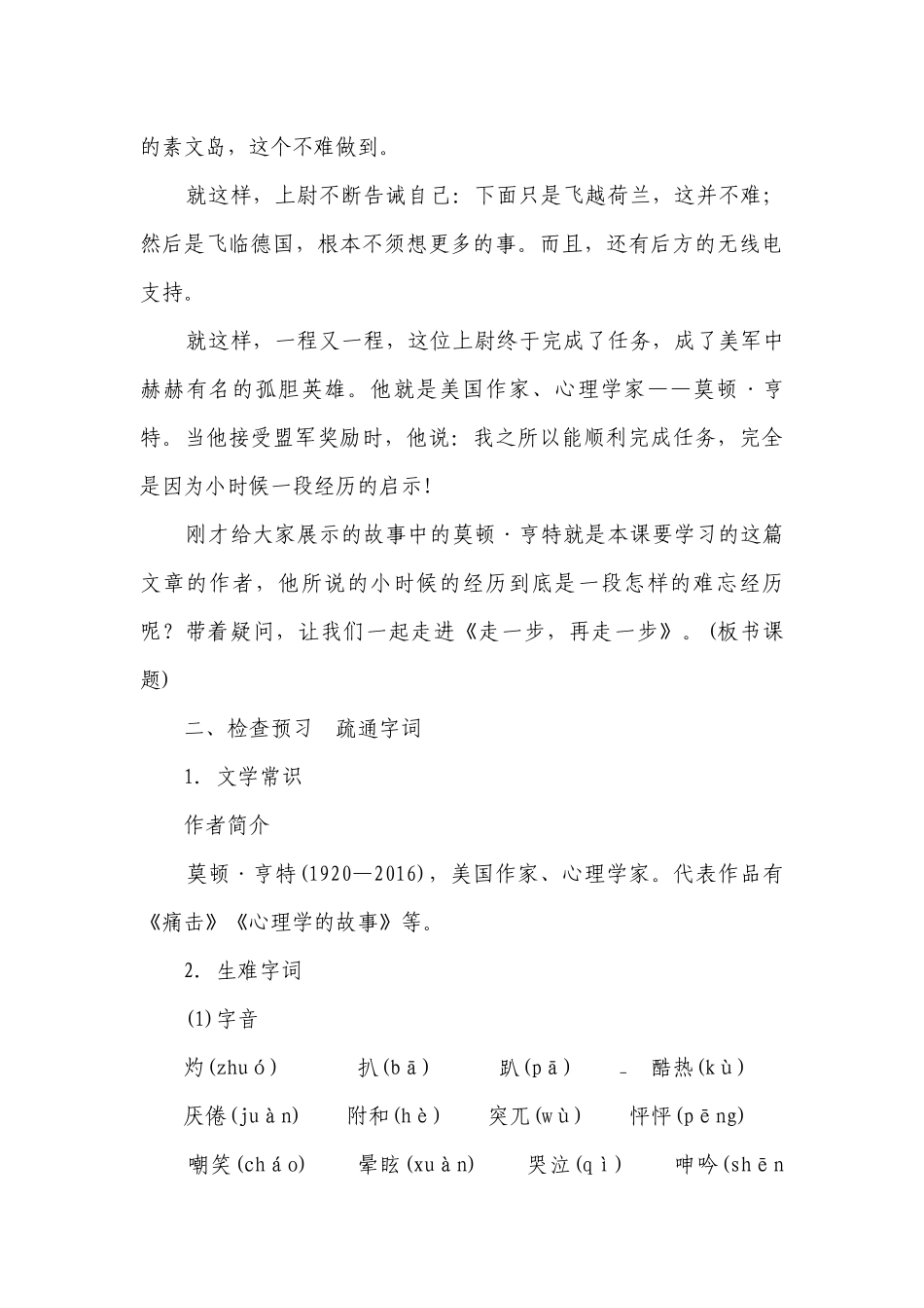 14 走一步再走一步公开课一等奖创新教案.docx_第3页