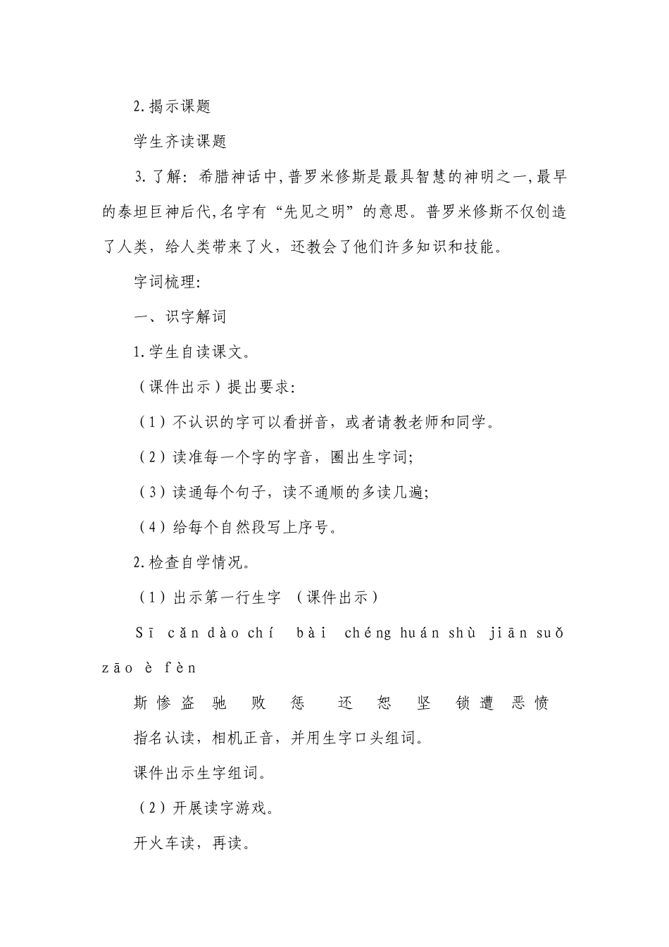 14《普罗米修斯》第一课时 公开课一等奖创新教案.docx_第2页