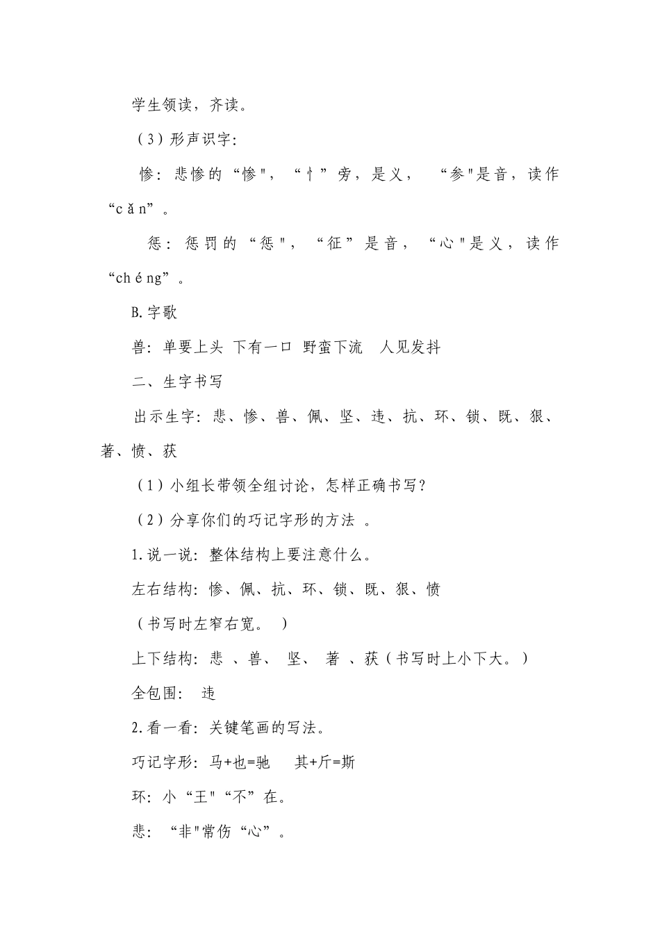14《普罗米修斯》第一课时 公开课一等奖创新教案.docx_第3页