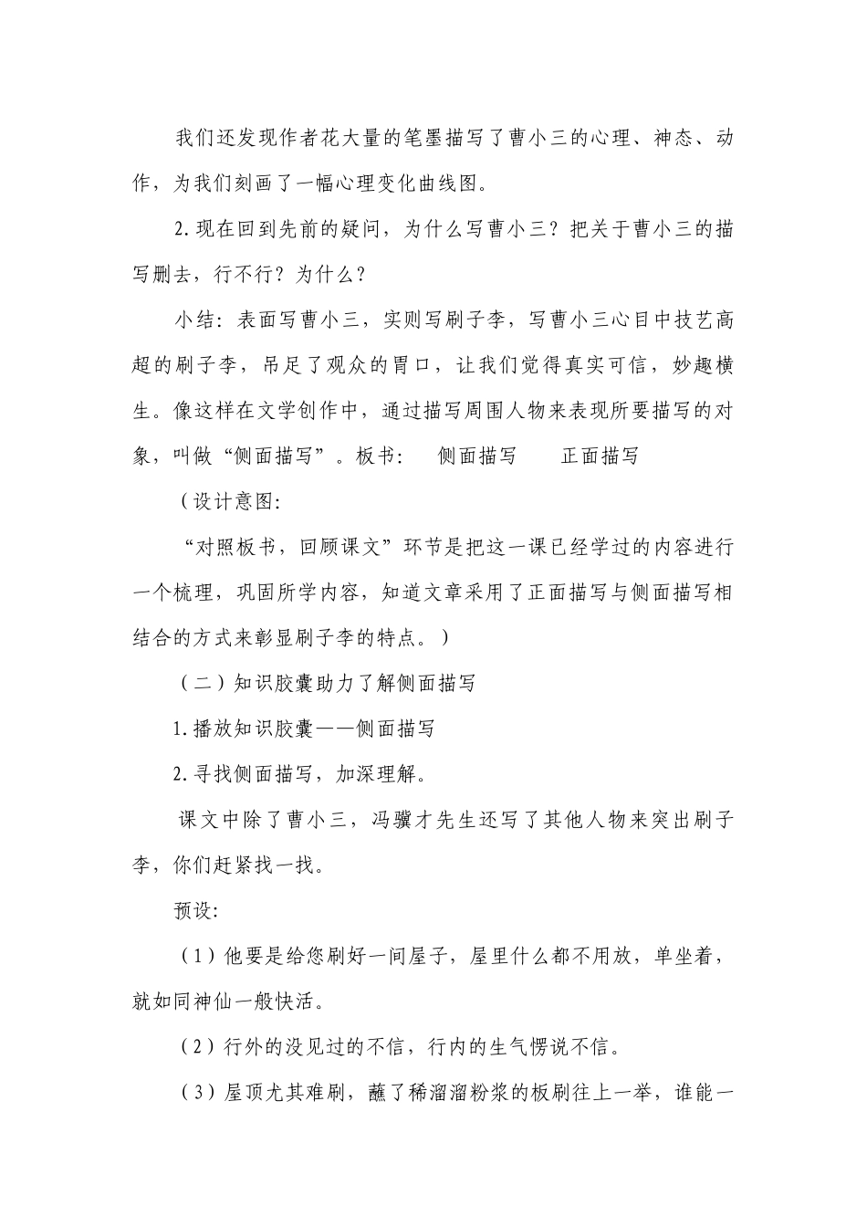 14.刷子李 一等奖创新教案.docx_第2页