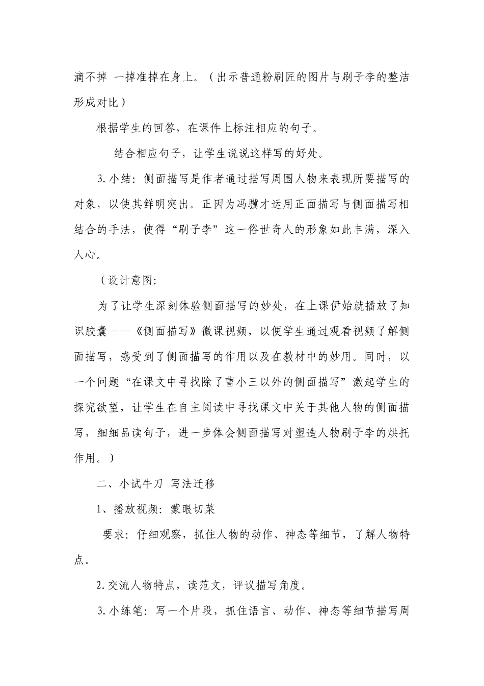 14.刷子李 一等奖创新教案.docx_第3页