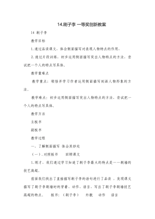 14.刷子李 一等奖创新教案.docx