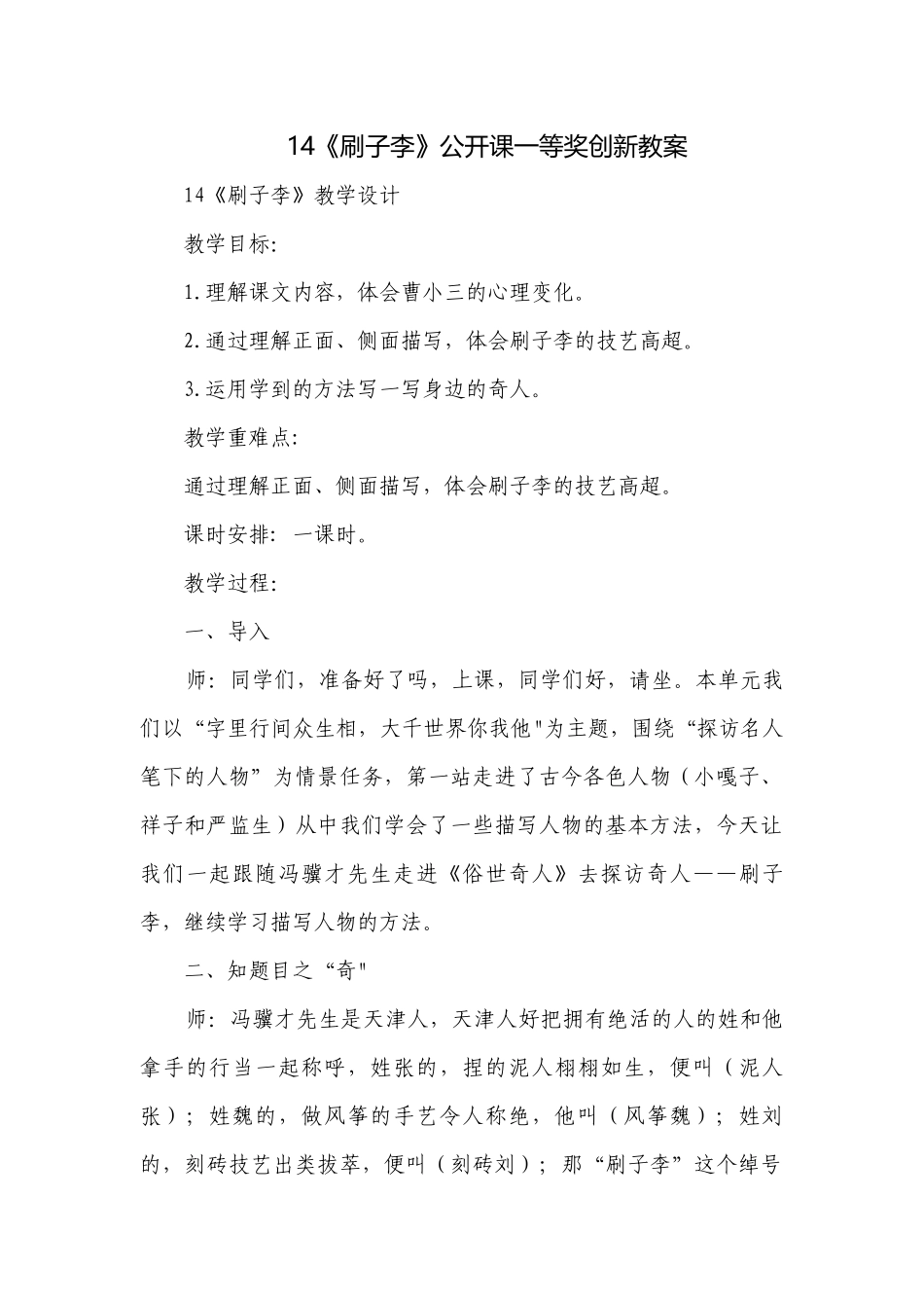 14《刷子李》公开课一等奖创新教案.docx_第1页