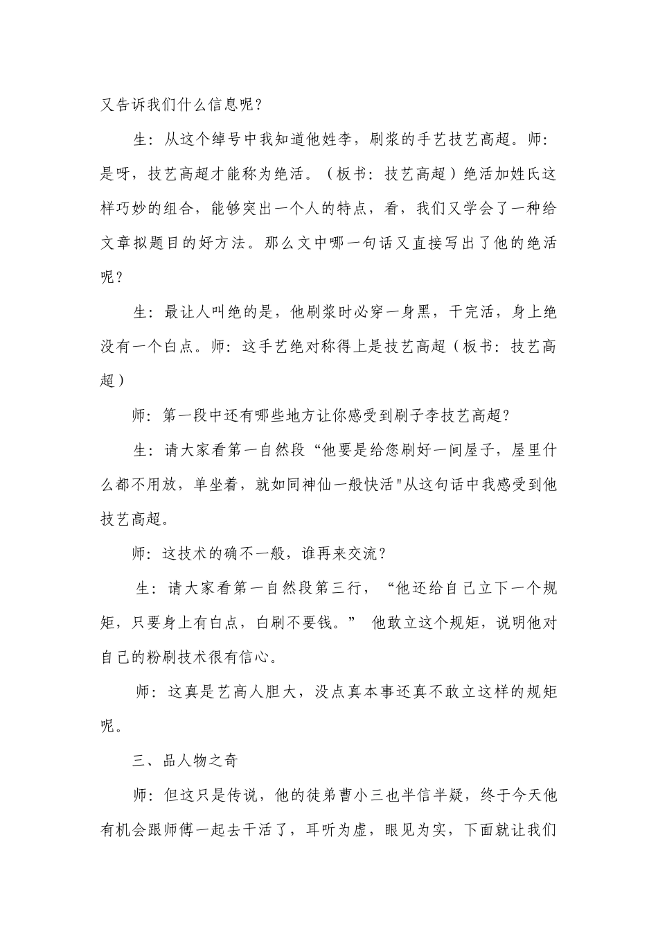 14《刷子李》公开课一等奖创新教案.docx_第2页