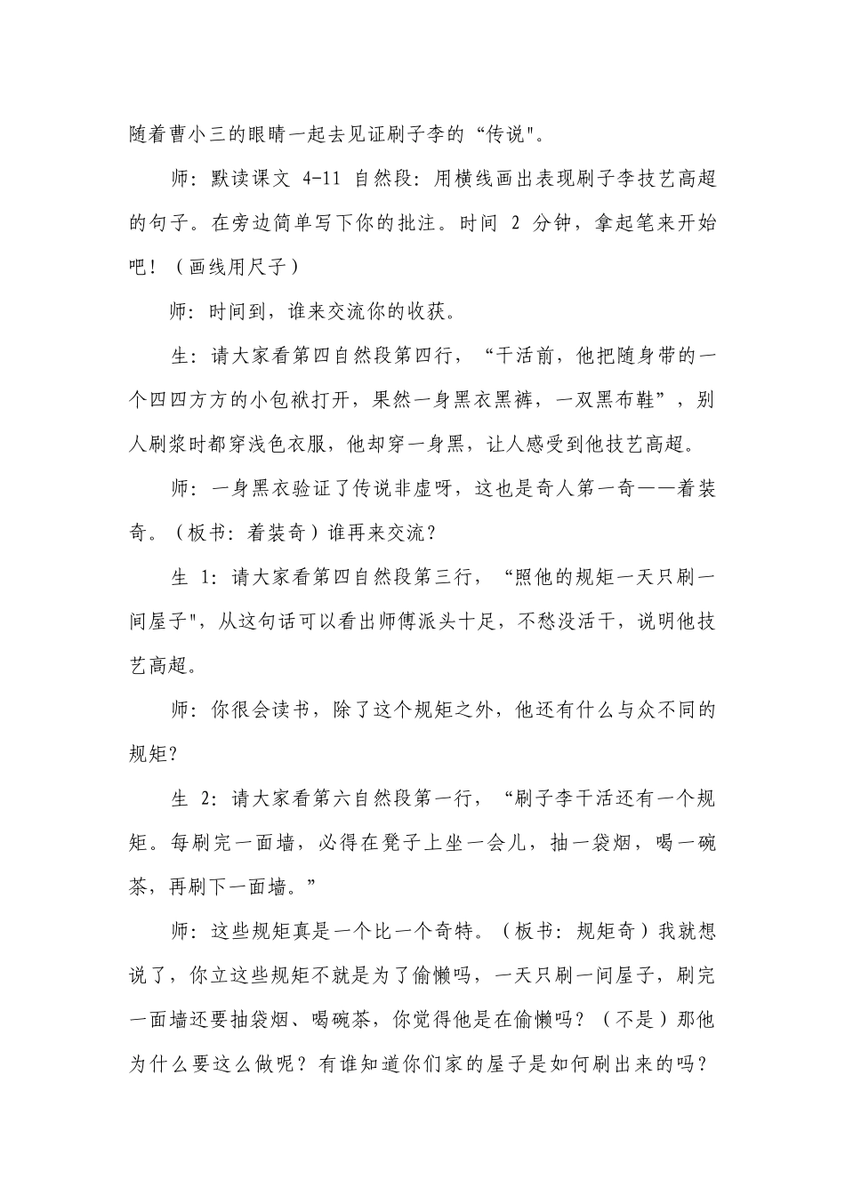 14《刷子李》公开课一等奖创新教案.docx_第3页
