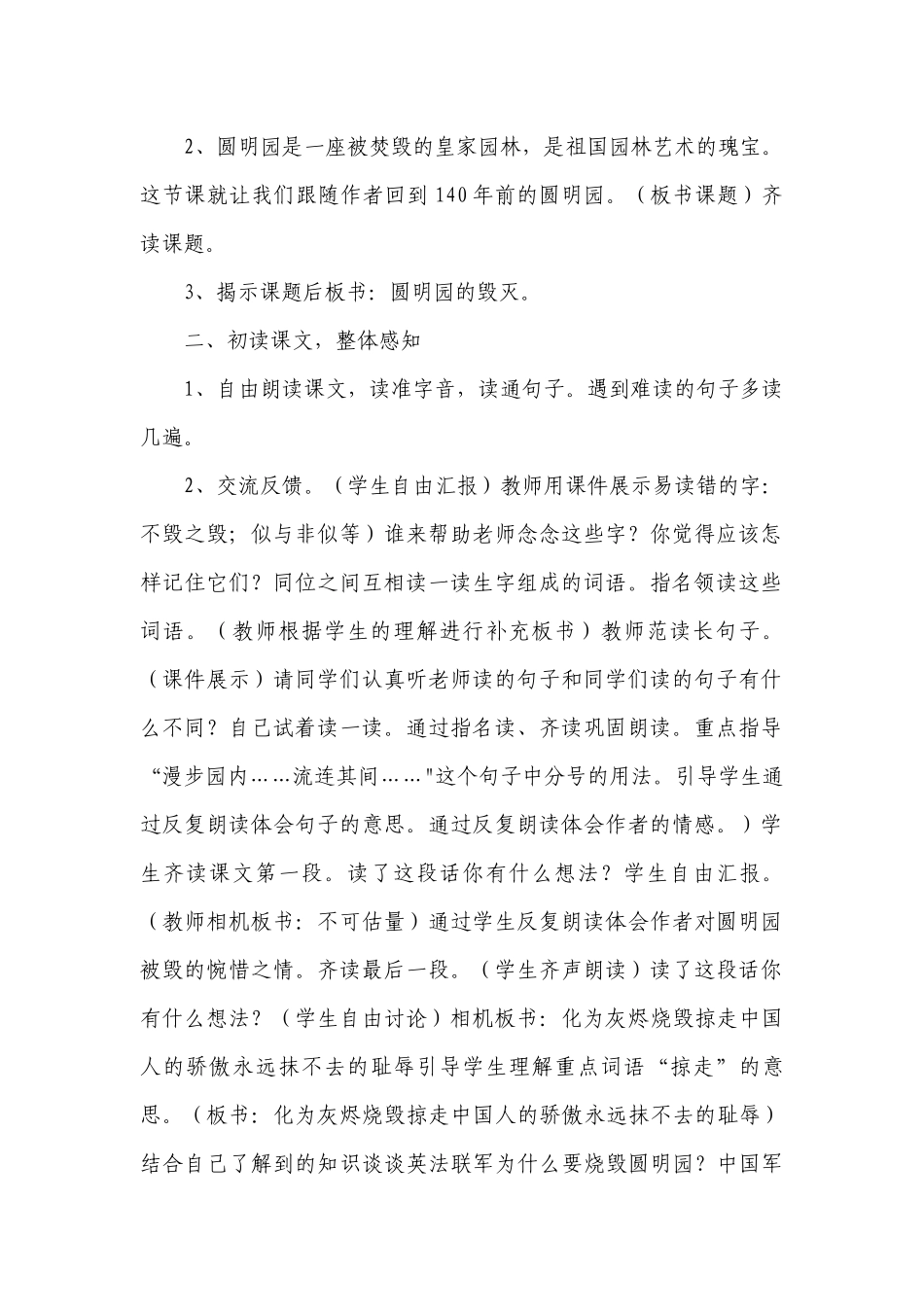 14《圆明园的毁灭》公开课一等奖创新教案.docx_第2页