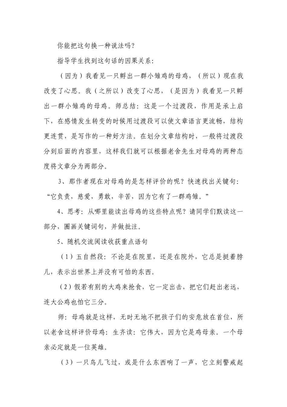 14《母鸡》公开课一等奖创新教学设计_1.docx_第3页