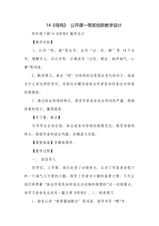14《母鸡》公开课一等奖创新教学设计_1.docx