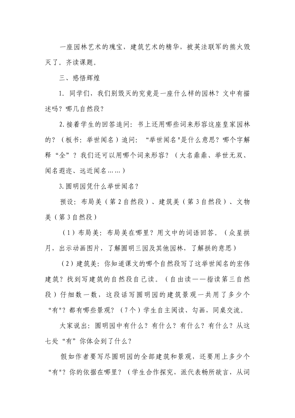 14《圆明园的毁灭》公开课一等奖创新教学设计.docx_第3页