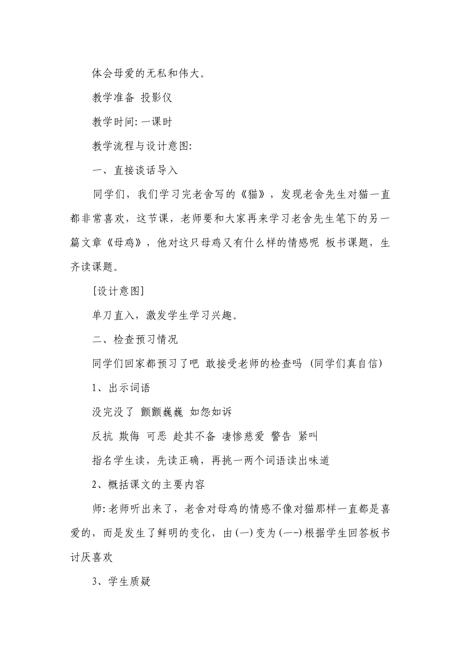 14《母鸡》公开课一等奖创新教学设计.docx_第2页