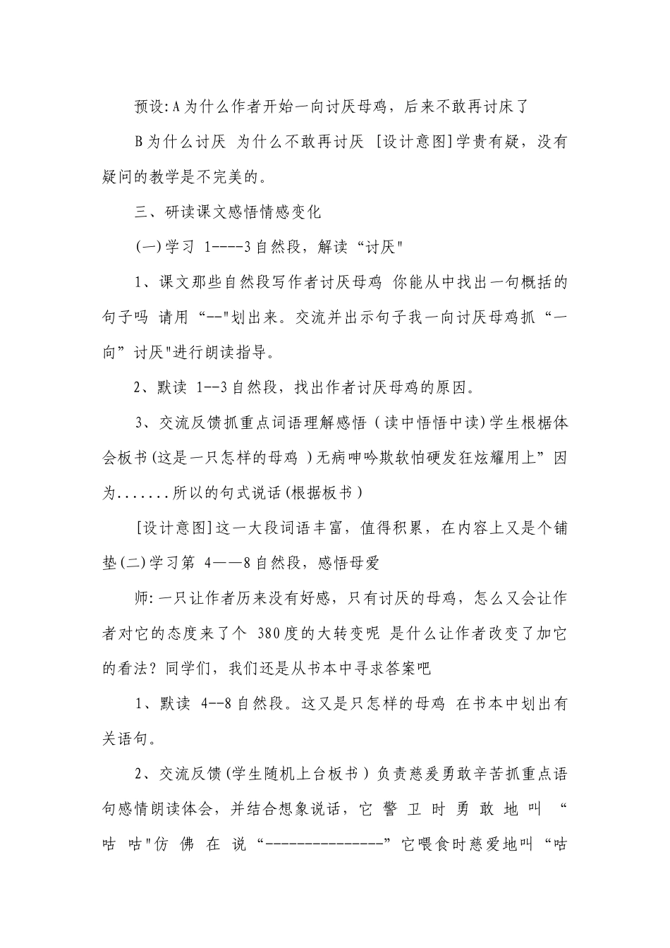 14《母鸡》公开课一等奖创新教学设计.docx_第3页