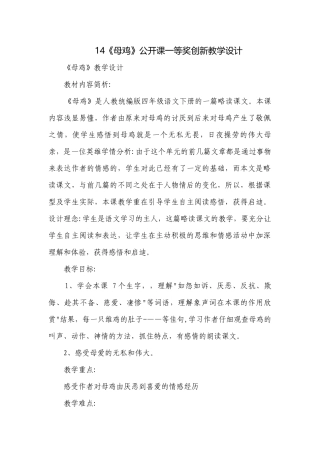 14《母鸡》公开课一等奖创新教学设计.docx