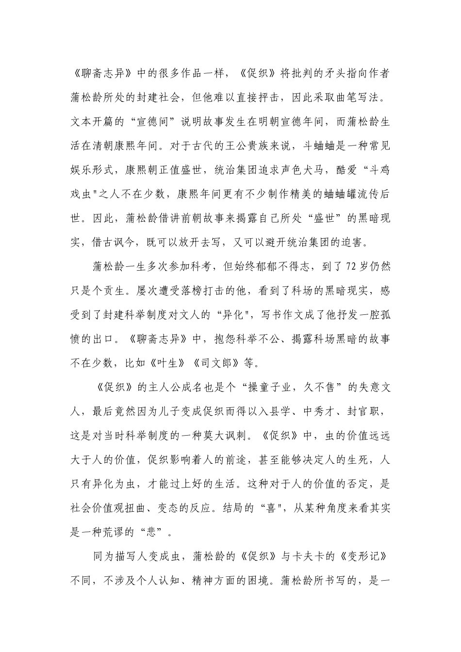 14-1《促织》文本解读 统编版高中语文必修下册.docx_第2页