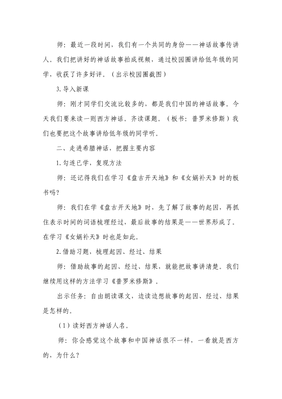 14《普罗米修斯》公开课一等奖创新教学设计.docx_第2页
