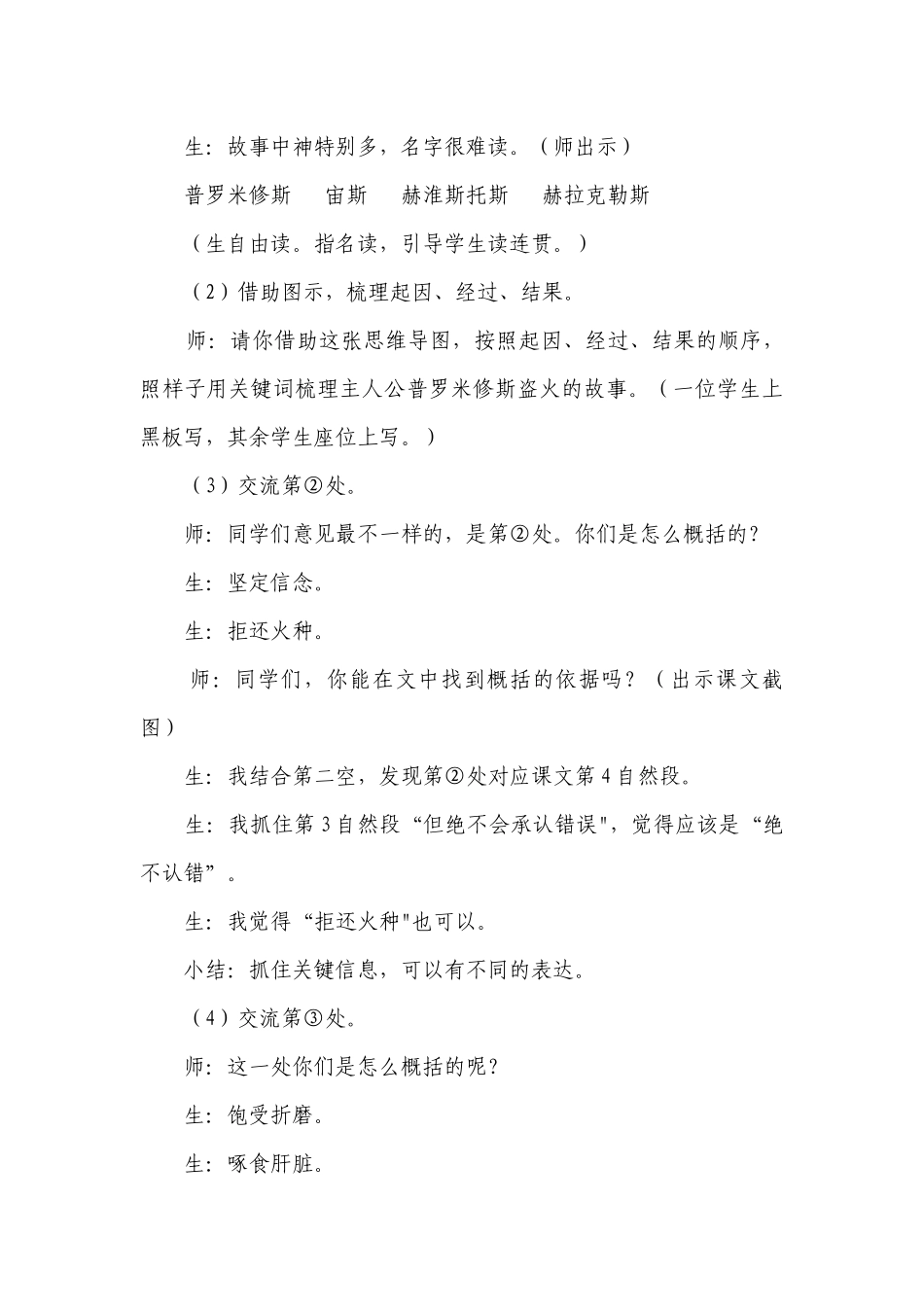 14《普罗米修斯》公开课一等奖创新教学设计.docx_第3页