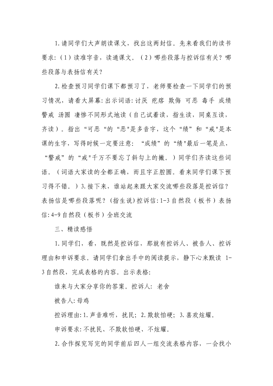 14母鸡 公开课一等奖创新教学设计_2.docx_第2页