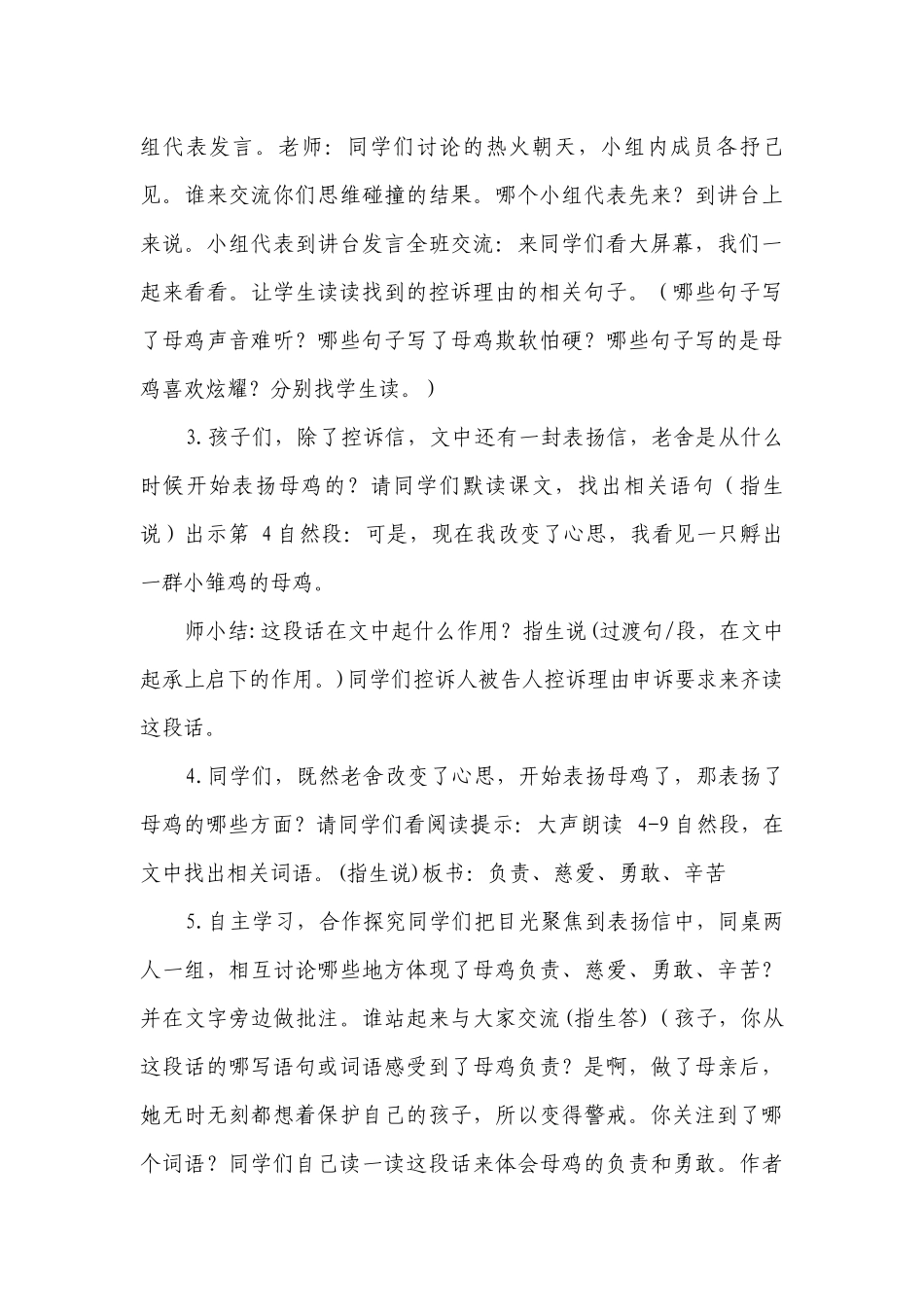 14母鸡 公开课一等奖创新教学设计_2.docx_第3页