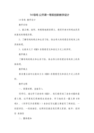 14母鸡 公开课一等奖创新教学设计_2.docx