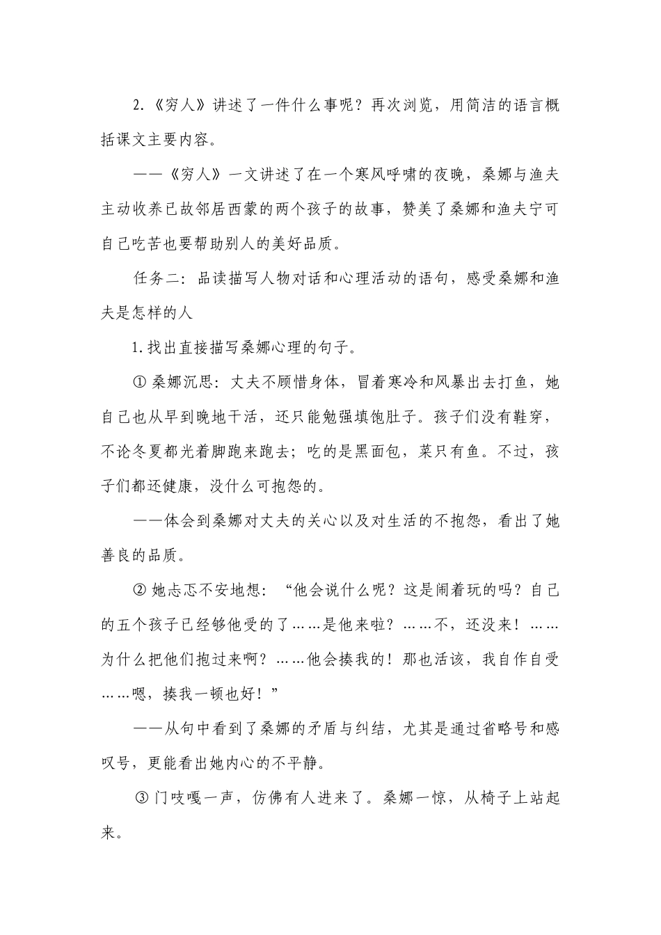 14《穷人》公开课一等奖创新教学设计_1.docx_第2页