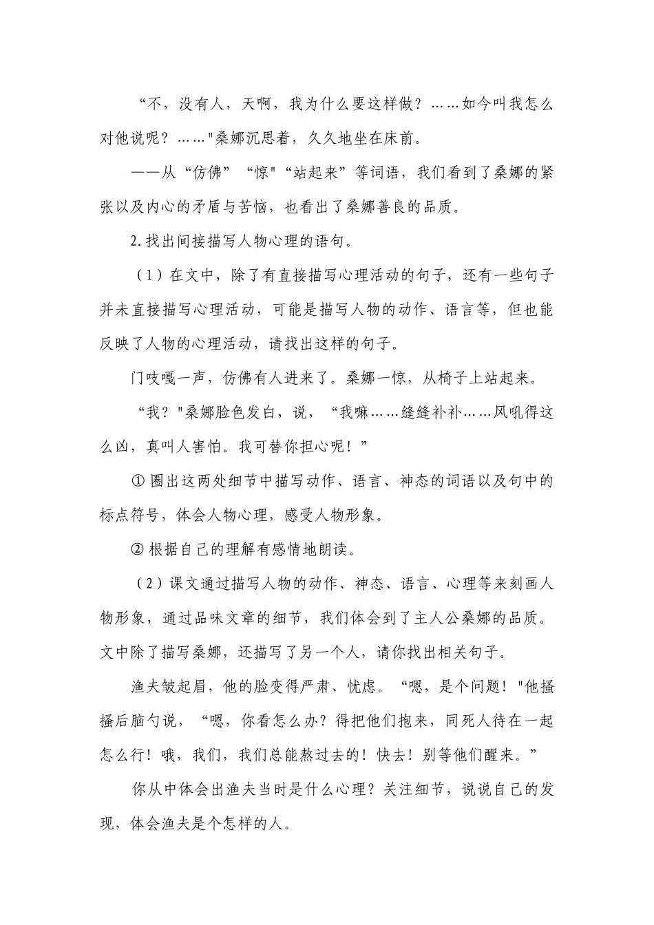 14《穷人》公开课一等奖创新教学设计_1.docx_第3页
