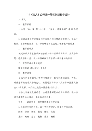 14《穷人》公开课一等奖创新教学设计_1.docx