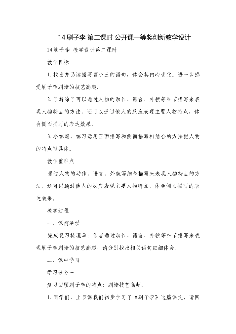 14刷子李 第二课时 公开课一等奖创新教学设计.docx_第1页