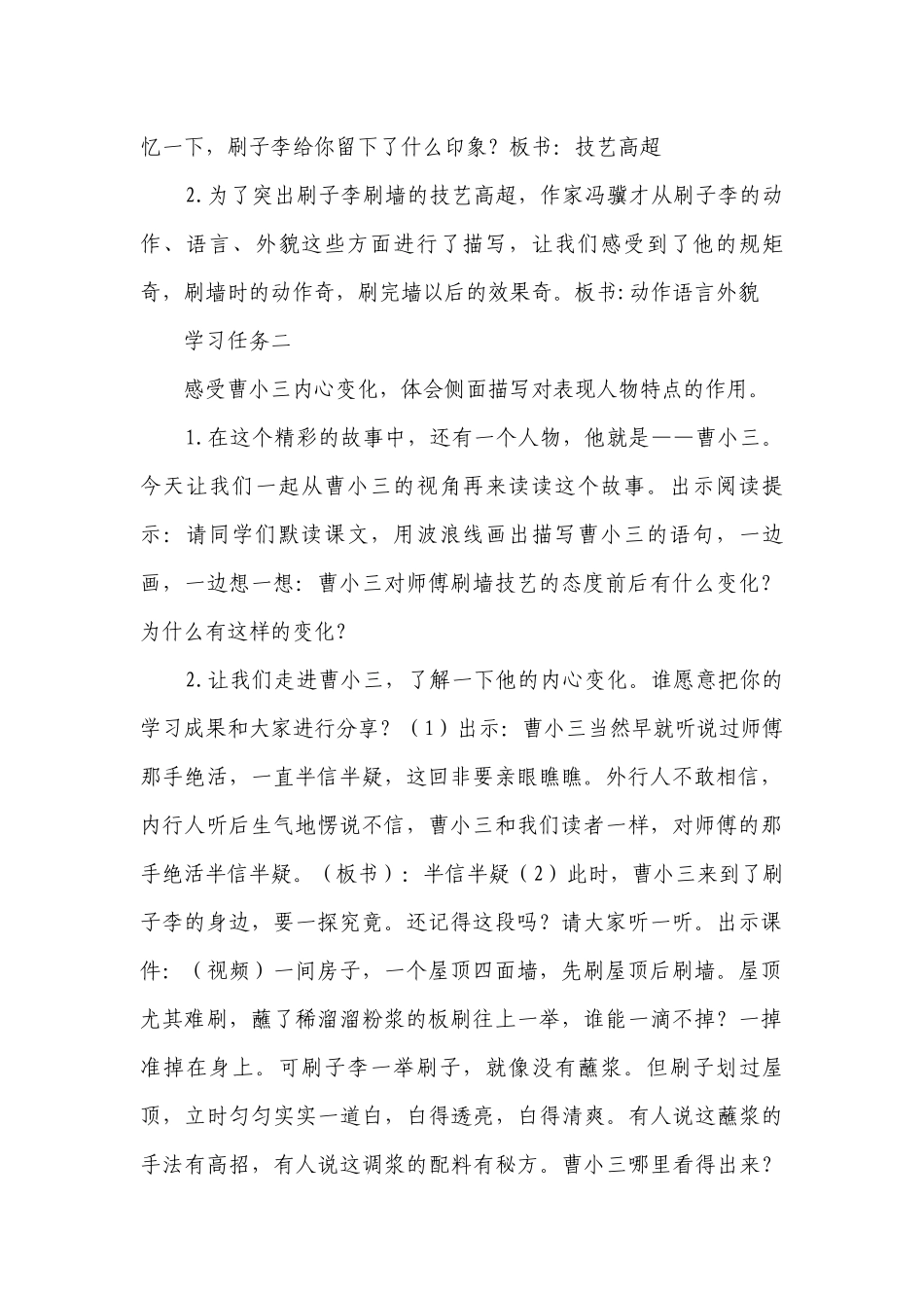 14刷子李 第二课时 公开课一等奖创新教学设计.docx_第2页