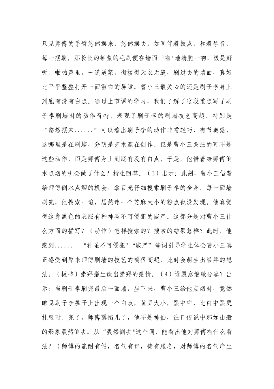 14刷子李 第二课时 公开课一等奖创新教学设计.docx_第3页