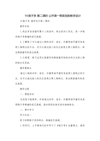 14刷子李 第二课时 公开课一等奖创新教学设计.docx