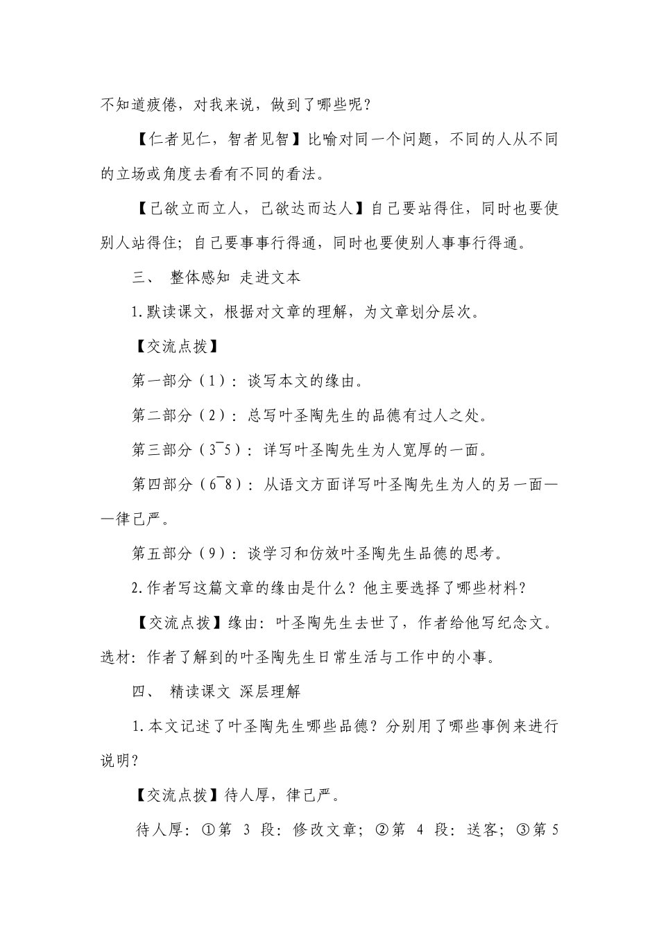 14《叶圣陶先生二三事》一等奖创新教案_2.docx_第3页