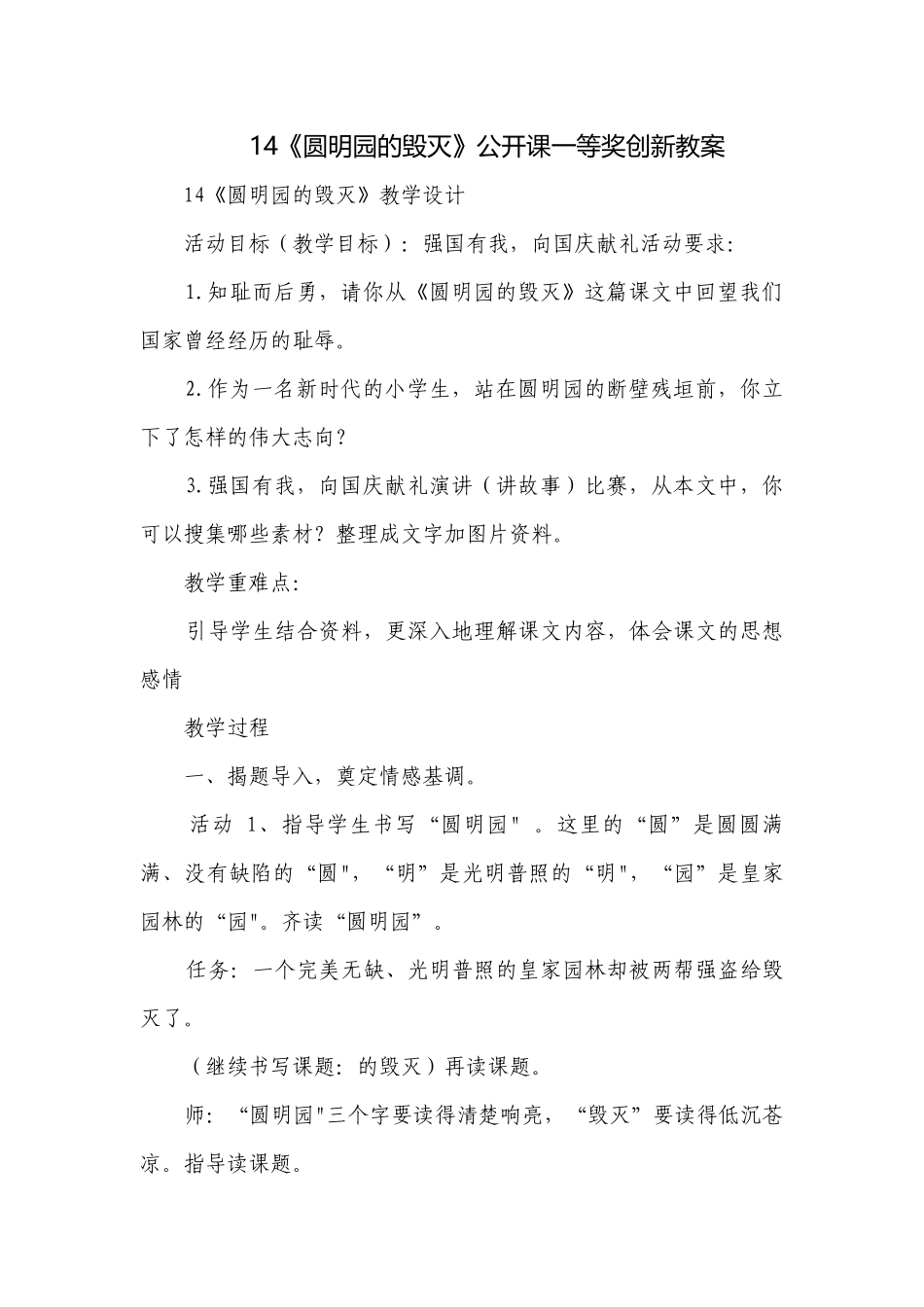 14《圆明园的毁灭》公开课一等奖创新教案_1.docx_第1页