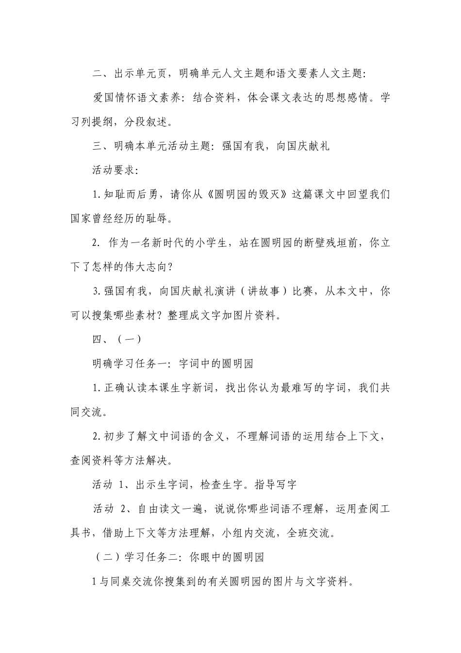 14《圆明园的毁灭》公开课一等奖创新教案_1.docx_第2页