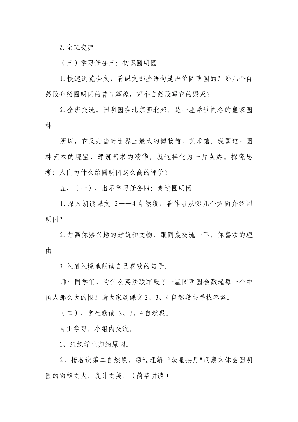 14《圆明园的毁灭》公开课一等奖创新教案_1.docx_第3页
