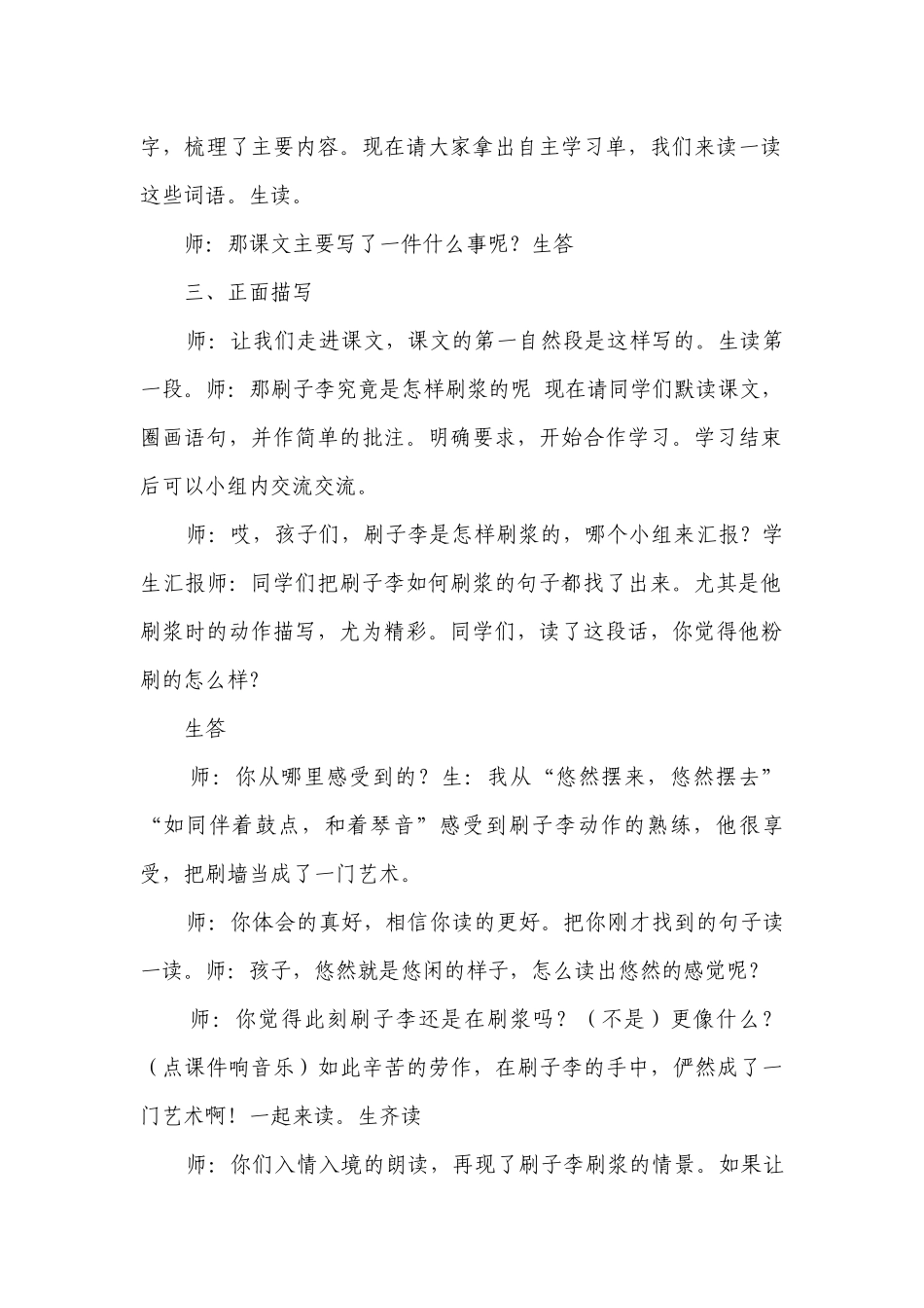 14刷子李 公开课一等奖创新教学设计.docx_第2页
