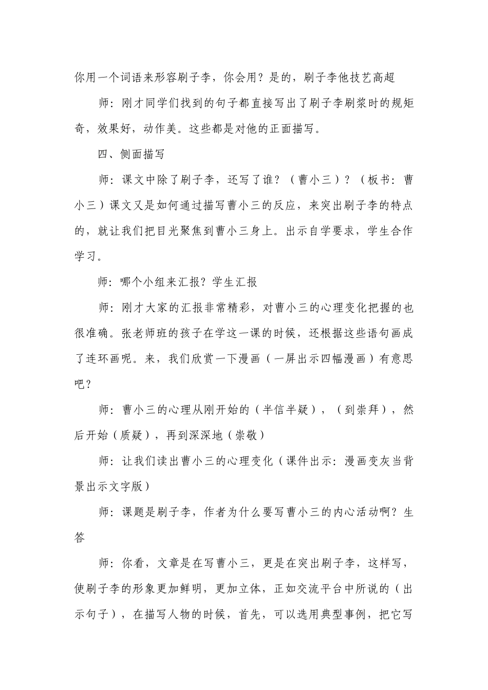 14刷子李 公开课一等奖创新教学设计.docx_第3页