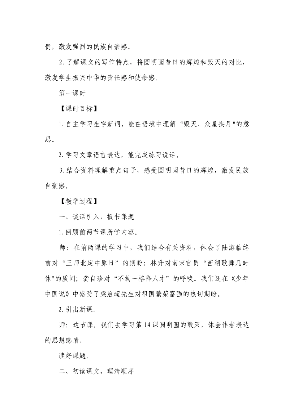14《圆明园的毁灭》公开课一等奖创新教学设计_1.docx_第2页