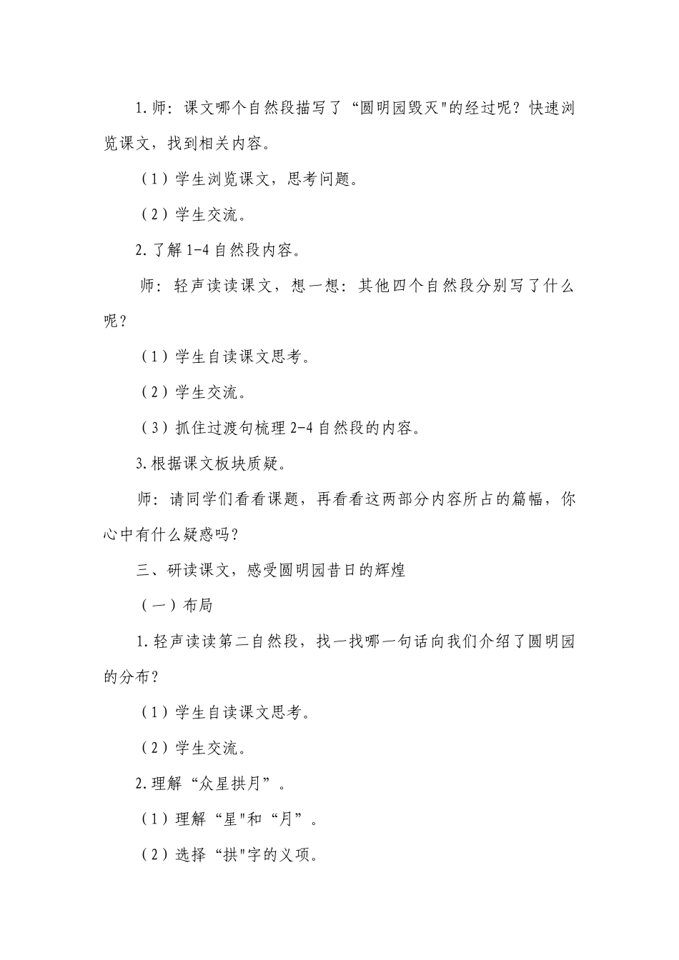 14《圆明园的毁灭》公开课一等奖创新教学设计_1.docx_第3页