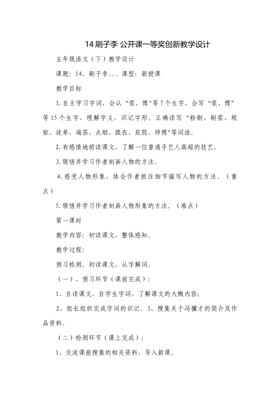 14刷子李 公开课一等奖创新教学设计_2.docx_第1页