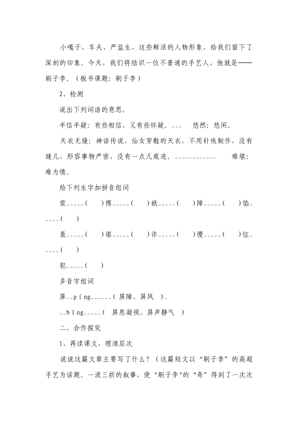 14刷子李 公开课一等奖创新教学设计_2.docx_第2页