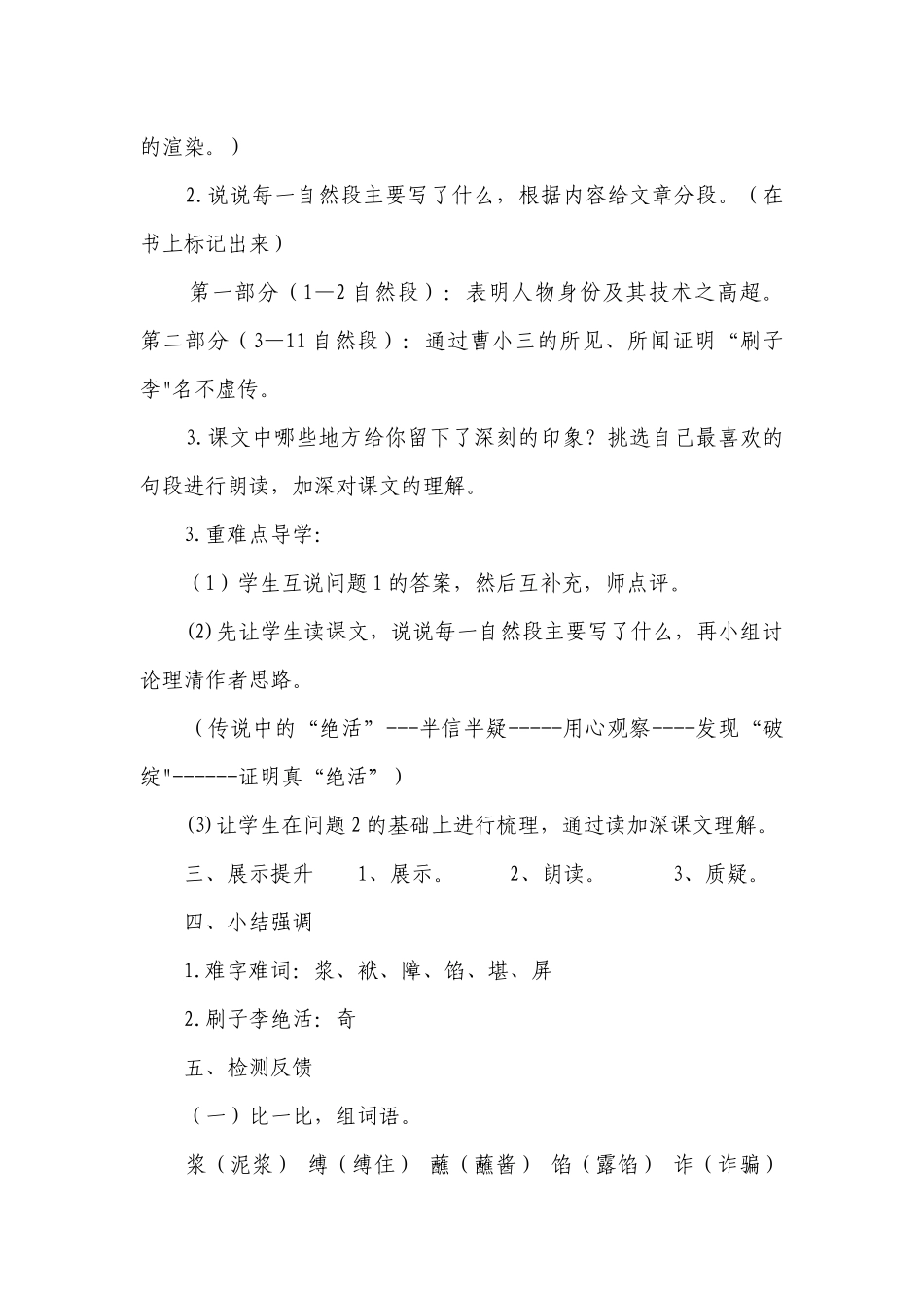 14刷子李 公开课一等奖创新教学设计_2.docx_第3页