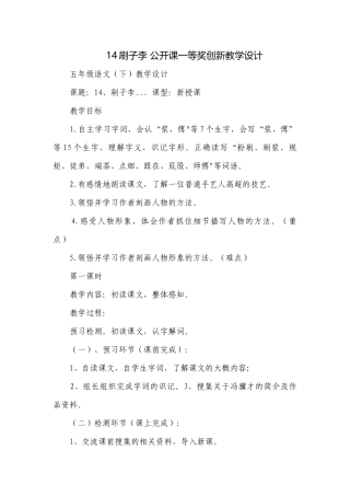 14刷子李 公开课一等奖创新教学设计_2.docx