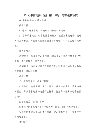16.《 宇宙的另一边》 第一课时一等奖创新教案.docx