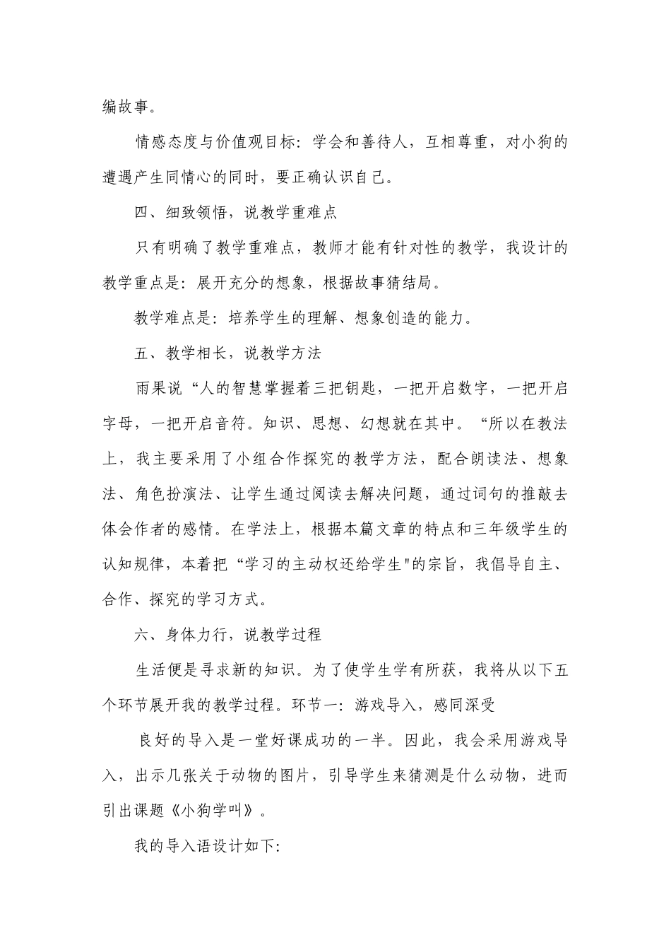 14-小狗学叫 说课稿.docx_第2页