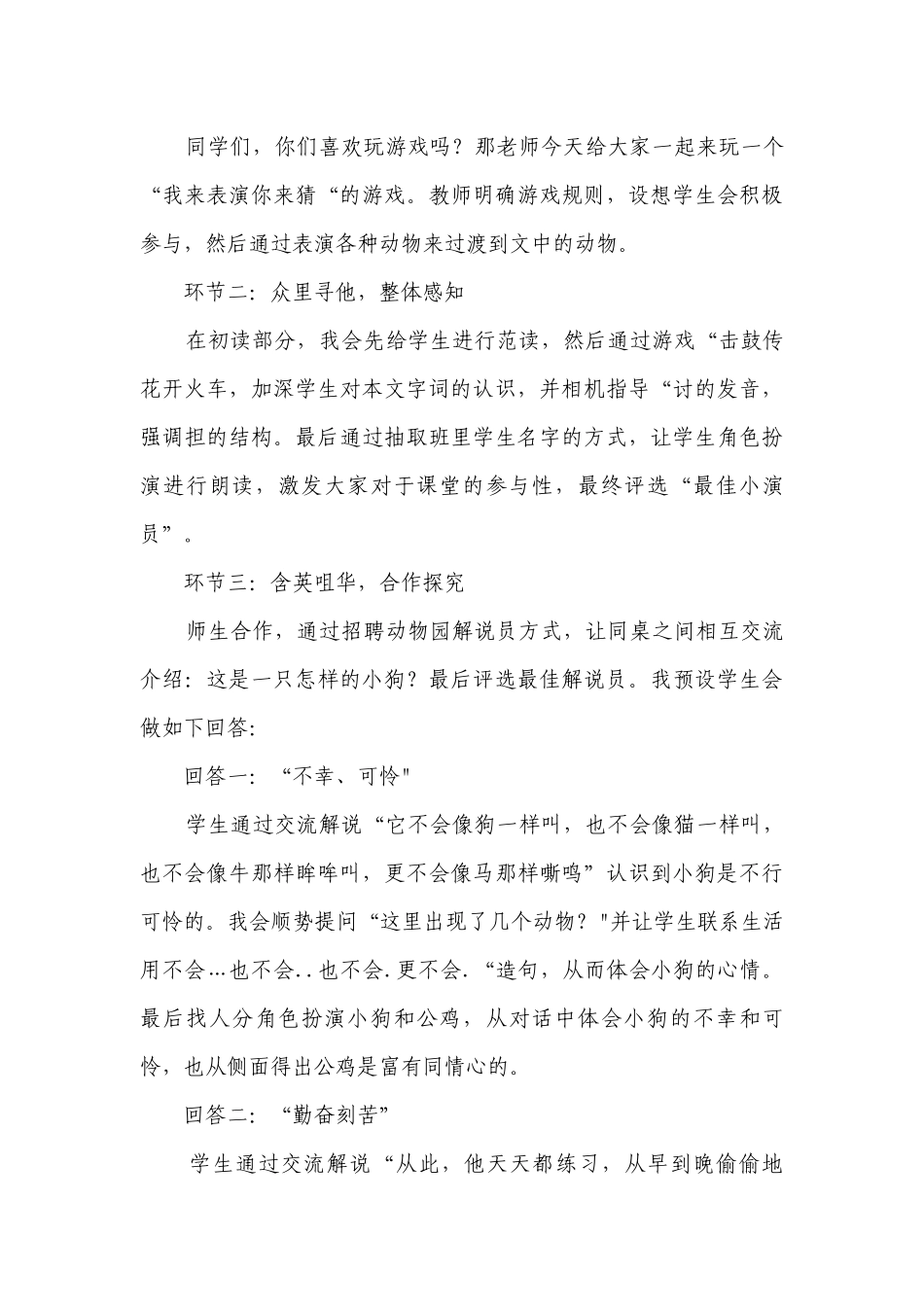 14-小狗学叫 说课稿.docx_第3页