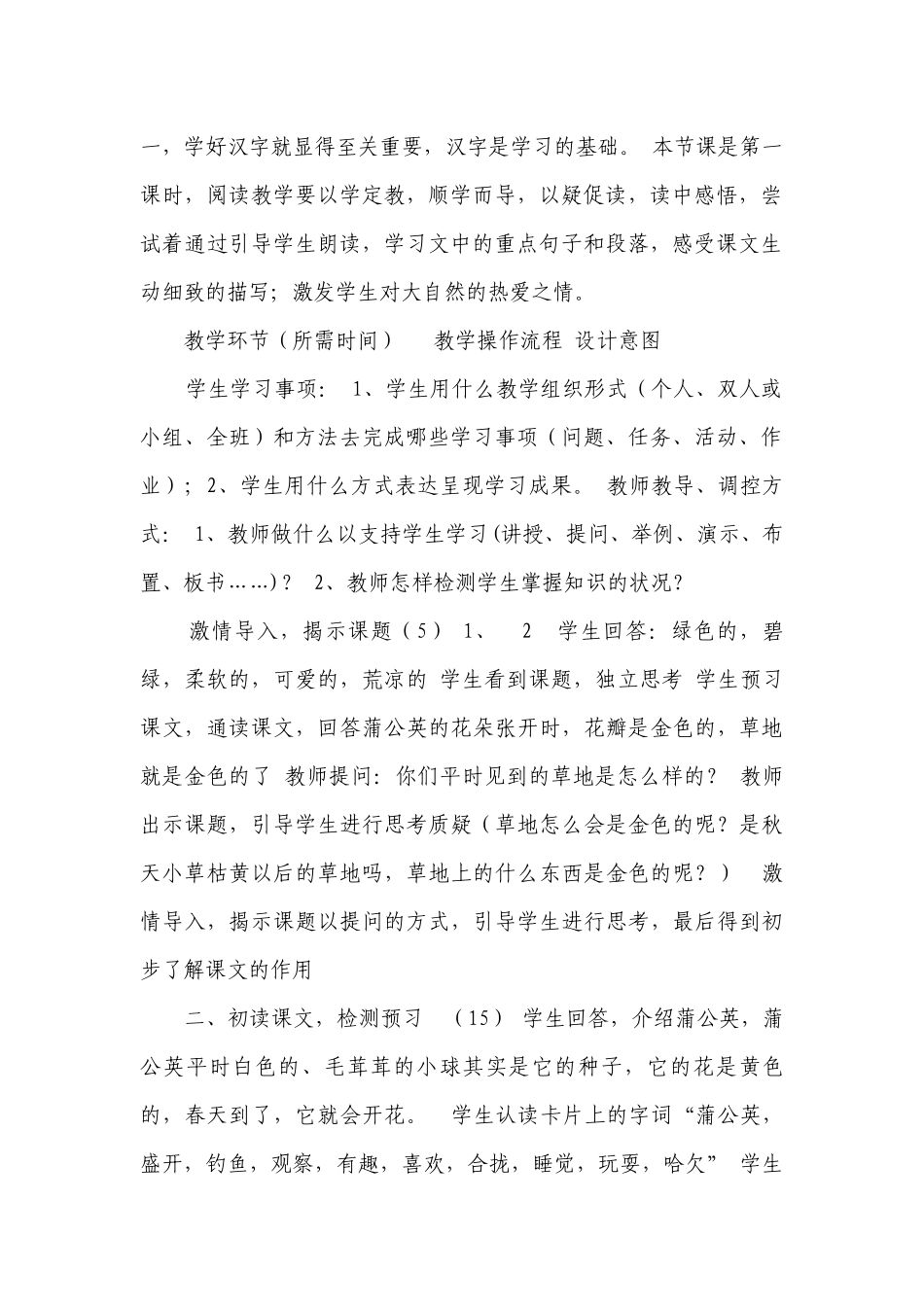 16《金色的草地》第一课时 表格式公开课一等奖创新教学设计.docx_第2页