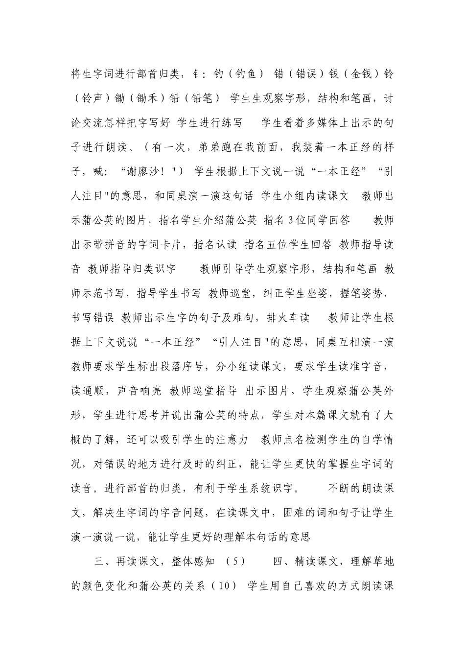 16《金色的草地》第一课时 表格式公开课一等奖创新教学设计.docx_第3页